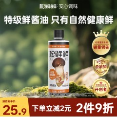 鲜鲜松茸味极鲜500ml【0添加 特级酿造酱油】