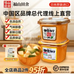 福山田舍味噌酱日本原装进口有机零添加无防腐剂味增酱增鲜速食日式大酱汤