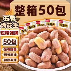 享食兔五香烤花生米山东特产脱红皮花生油小包装
