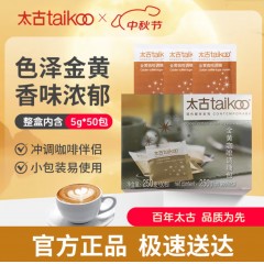 太古金黄咖啡调糖包250g(5g*50包)