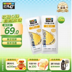 北纬47°黄糯玉米4斤(200g*10根)东北甜黏鲜玉米棒真空包装 早餐苞米