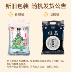挂荔 增城 丝苗米10斤 地标产品 南方 大米