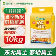 花中花 长粒香米 20斤 东北大米 黑龙江大米