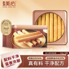 美心（Meixin）原味鸡蛋卷448g 香港特产饼干休闲零食企业中秋送礼团购