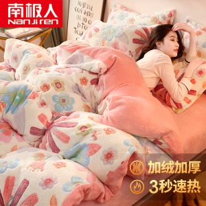 南极人NanJiren 保暖牛奶水晶绒四件套双面 1.5/1.8米床被套200*230cm 珊瑚绒法兰绒被罩公主风床上用品冬季
